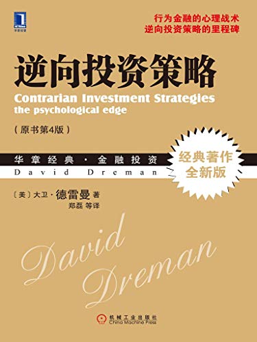 逆向投资策略-简册 公版电子书下载 无版权电子书 绝版书 公版书籍 高清古籍古书下载 地方志 县志 家谱PDF下载