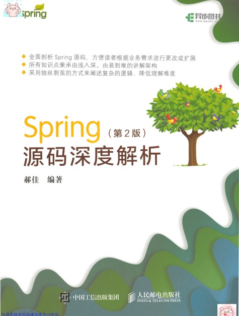 Spring源码深度解析（第2版）pdf高清扫描-简册 公版电子书下载 无版权电子书 绝版书 公版书籍 高清古籍古书下载 地方志 县志 家谱PDF下载