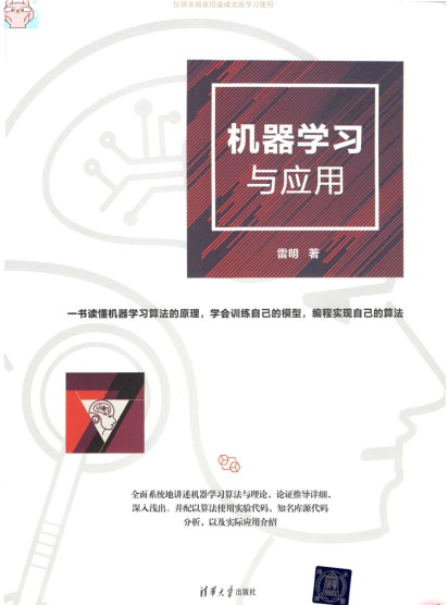 机器学习与应用 pdf高清扫描-简册 公版电子书下载 无版权电子书 绝版书 公版书籍 高清古籍古书下载 地方志 县志 家谱PDF下载
