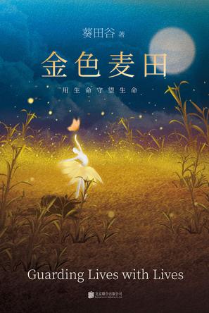 金色麦田-简册 公版电子书下载 无版权电子书 绝版书 公版书籍 高清古籍古书下载 地方志 县志 家谱PDF下载