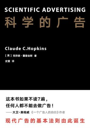 科学的广告-简册 公版电子书下载 无版权电子书 绝版书 公版书籍 高清古籍古书下载 地方志 县志 家谱PDF下载