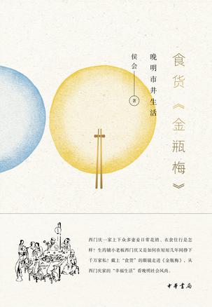 食货《金瓶梅》-简册 公版电子书下载 无版权电子书 绝版书 公版书籍 高清古籍古书下载 地方志 县志 家谱PDF下载