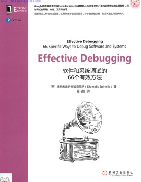 Effective Debugging：软件和系统调试的66个有效方法 pdf高清扫描-简册 公版电子书下载 无版权电子书 绝版书 公版书籍 高清古籍古书下载 地方志 县志 家谱PDF下载