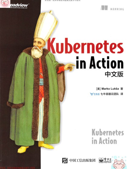 Kubernetes in Action中文版 pdf高清扫描-简册 公版电子书下载 无版权电子书 绝版书 公版书籍 高清古籍古书下载 地方志 县志 家谱PDF下载