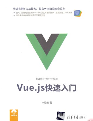 Vue.js快速入门-简册 公版电子书下载 无版权电子书 绝版书 公版书籍 高清古籍古书下载 地方志 县志 家谱PDF下载