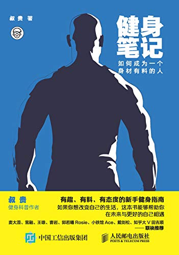 健身笔记-简册 公版电子书下载 无版权电子书 绝版书 公版书籍 高清古籍古书下载 地方志 县志 家谱PDF下载