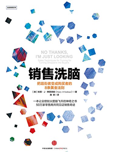 销售洗脑-简册 公版电子书下载 无版权电子书 绝版书 公版书籍 高清古籍古书下载 地方志 县志 家谱PDF下载