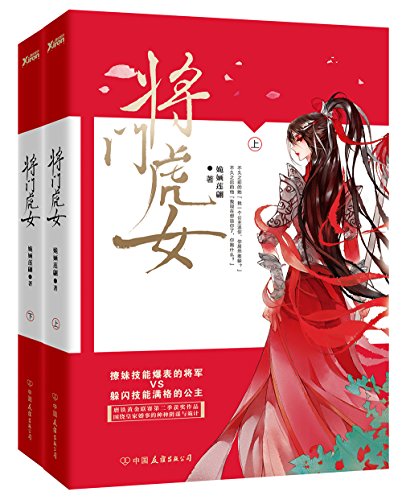 将门虎女（全2册）-简册 公版电子书下载 无版权电子书 绝版书 公版书籍 高清古籍古书下载 地方志 县志 家谱PDF下载