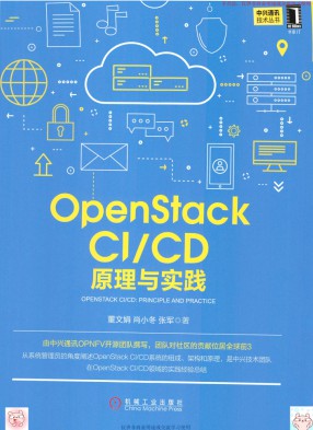 OpenStack CI/CD：原理与实践 pdf高清扫描-简册 公版电子书下载 无版权电子书 绝版书 公版书籍 高清古籍古书下载 地方志 县志 家谱PDF下载