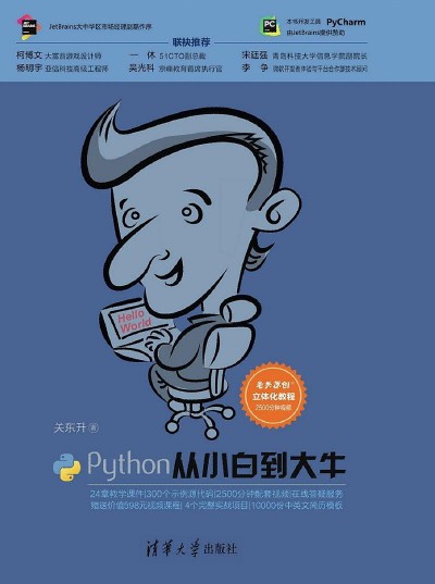 Python从小白到大牛 pdf高清扫描-简册 公版电子书下载 无版权电子书 绝版书 公版书籍 高清古籍古书下载 地方志 县志 家谱PDF下载
