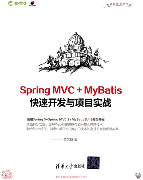 Spring MVC+ MyBatis快速开发与项目实战-简册 公版电子书下载 无版权电子书 绝版书 公版书籍 高清古籍古书下载 地方志 县志 家谱PDF下载