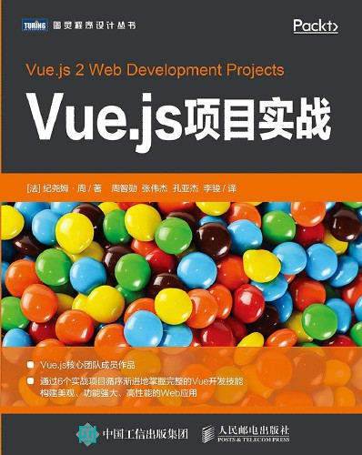 Vue.js项目实战 pdf高清扫描-简册 公版电子书下载 无版权电子书 绝版书 公版书籍 高清古籍古书下载 地方志 县志 家谱PDF下载