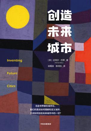 创造未来城市-简册 公版电子书下载 无版权电子书 绝版书 公版书籍 高清古籍古书下载 地方志 县志 家谱PDF下载