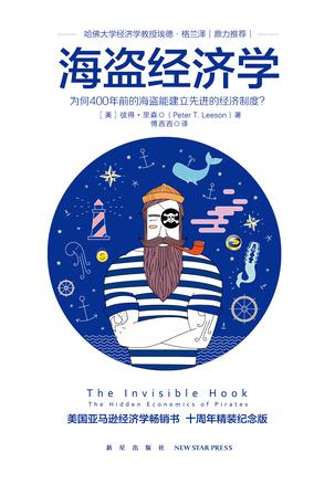 海盗经济学-简册 公版电子书下载 无版权电子书 绝版书 公版书籍 高清古籍古书下载 地方志 县志 家谱PDF下载