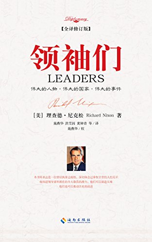 领袖们（全译修订版）-简册 公版电子书下载 无版权电子书 绝版书 公版书籍 高清古籍古书下载 地方志 县志 家谱PDF下载
