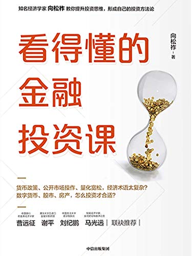 看得懂的金融投资课-简册 公版电子书下载 无版权电子书 绝版书 公版书籍 高清古籍古书下载 地方志 县志 家谱PDF下载