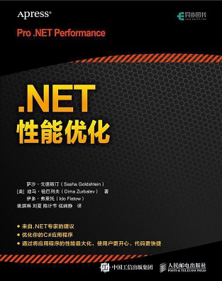 .NET性能优化 pdf高清扫描-简册 公版电子书下载 无版权电子书 绝版书 公版书籍 高清古籍古书下载 地方志 县志 家谱PDF下载