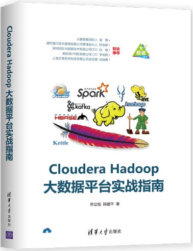 Cloudera Hadoop大数据平台实战指南 pdf扫描版-简册 公版电子书下载 无版权电子书 绝版书 公版书籍 高清古籍古书下载 地方志 县志 家谱PDF下载