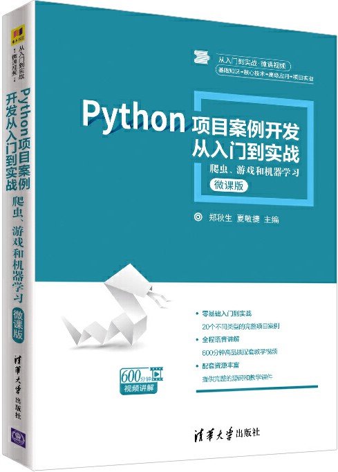 Python项目案例开发从入门到实战：爬虫、游戏和机器学习-简册 公版电子书下载 无版权电子书 绝版书 公版书籍 高清古籍古书下载 地方志 县志 家谱PDF下载