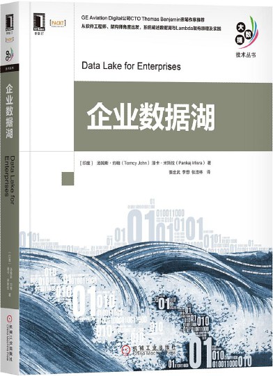 企业数据湖 pdf高清扫描版-简册 公版电子书下载 无版权电子书 绝版书 公版书籍 高清古籍古书下载 地方志 县志 家谱PDF下载