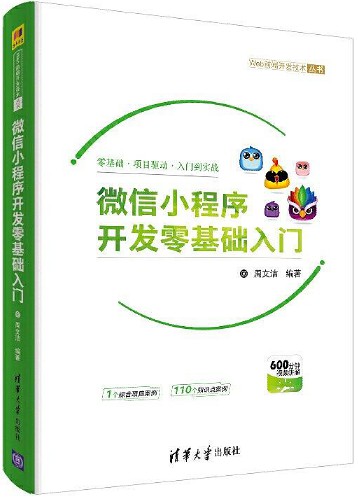 微信小程序开发零基础入门 pdf高清扫描版-简册 公版电子书下载 无版权电子书 绝版书 公版书籍 高清古籍古书下载 地方志 县志 家谱PDF下载