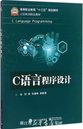 C语言程序设计 pdf高清版-简册 公版电子书下载 无版权电子书 绝版书 公版书籍 高清古籍古书下载 地方志 县志 家谱PDF下载