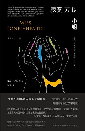 寂寞芳心小姐（守望者经典）-简册 公版电子书下载 无版权电子书 绝版书 公版书籍 高清古籍古书下载 地方志 县志 家谱PDF下载