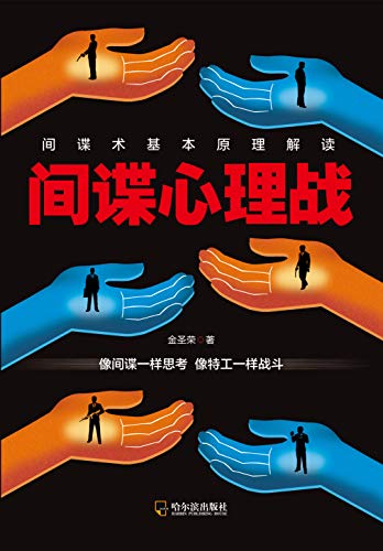 间谍心理战-简册 公版电子书下载 无版权电子书 绝版书 公版书籍 高清古籍古书下载 地方志 县志 家谱PDF下载