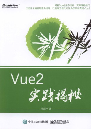 Vue2实践揭秘 pdf高清扫描-简册 公版电子书下载 无版权电子书 绝版书 公版书籍 高清古籍古书下载 地方志 县志 家谱PDF下载