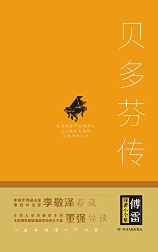贝多芬传：扼住命运咽喉的英雄-简册 公版电子书下载 无版权电子书 绝版书 公版书籍 高清古籍古书下载 地方志 县志 家谱PDF下载
