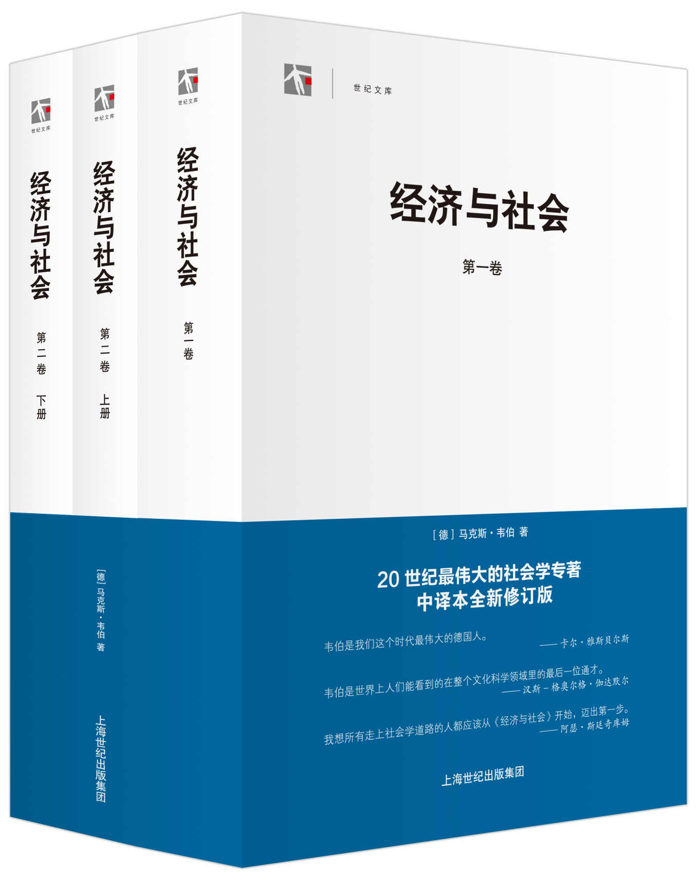 经济与社会（全二卷）-简册 公版电子书下载 无版权电子书 绝版书 公版书籍 高清古籍古书下载 地方志 县志 家谱PDF下载