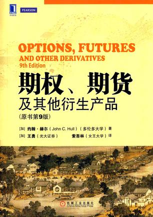 期权、期货及其他衍生产品（原书第9版）-简册 公版电子书下载 无版权电子书 绝版书 公版书籍 高清古籍古书下载 地方志 县志 家谱PDF下载