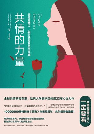共情的力量-简册 公版电子书下载 无版权电子书 绝版书 公版书籍 高清古籍古书下载 地方志 县志 家谱PDF下载