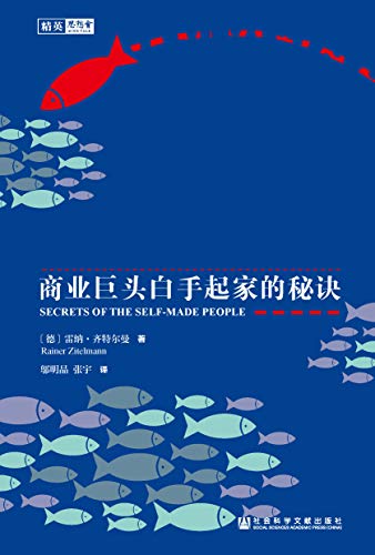 敢于不同：商业巨头白手起家的秘诀-简册 公版电子书下载 无版权电子书 绝版书 公版书籍 高清古籍古书下载 地方志 县志 家谱PDF下载