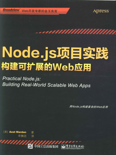 Node.js项目实践：构建可扩展的Web应用 pdf高清扫描-简册 公版电子书下载 无版权电子书 绝版书 公版书籍 高清古籍古书下载 地方志 县志 家谱PDF下载