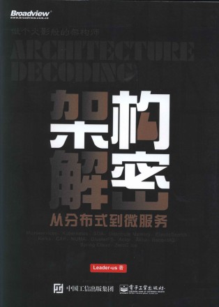 架构解密：从分布式到微服务-简册 公版电子书下载 无版权电子书 绝版书 公版书籍 高清古籍古书下载 地方志 县志 家谱PDF下载