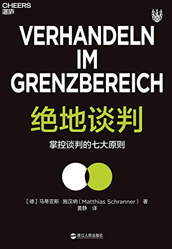 绝地谈判 : 掌控谈判的七大原则-简册 公版电子书下载 无版权电子书 绝版书 公版书籍 高清古籍古书下载 地方志 县志 家谱PDF下载