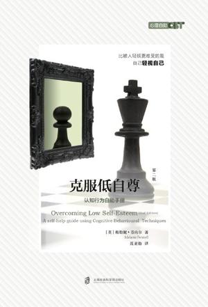 克服低自尊（第二版）-简册 公版电子书下载 无版权电子书 绝版书 公版书籍 高清古籍古书下载 地方志 县志 家谱PDF下载