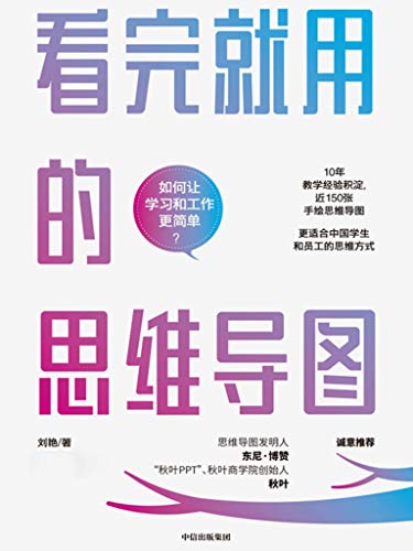 看完就用的思维导图-简册 公版电子书下载 无版权电子书 绝版书 公版书籍 高清古籍古书下载 地方志 县志 家谱PDF下载