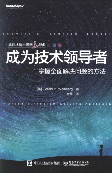 成为技术领导者:掌握全面解决问题的方法  pdf高清扫描-简册 公版电子书下载 无版权电子书 绝版书 公版书籍 高清古籍古书下载 地方志 县志 家谱PDF下载