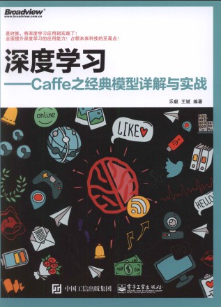 深度学习 Caffe之经典模型详解与实战 pdf高清扫描-简册 公版电子书下载 无版权电子书 绝版书 公版书籍 高清古籍古书下载 地方志 县志 家谱PDF下载