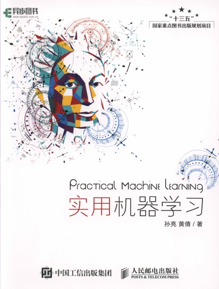 实用机器学习-简册 公版电子书下载 无版权电子书 绝版书 公版书籍 高清古籍古书下载 地方志 县志 家谱PDF下载
