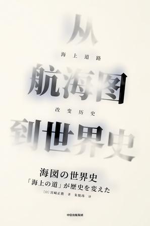 从航海图到世界史-简册 公版电子书下载 无版权电子书 绝版书 公版书籍 高清古籍古书下载 地方志 县志 家谱PDF下载