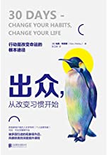 出众，从改变习惯开始-简册 公版电子书下载 无版权电子书 绝版书 公版书籍 高清古籍古书下载 地方志 县志 家谱PDF下载