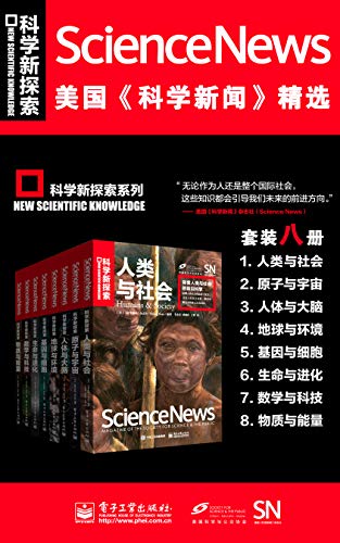 美国科学新闻精选套装（套装八册）-简册 公版电子书下载 无版权电子书 绝版书 公版书籍 高清古籍古书下载 地方志 县志 家谱PDF下载