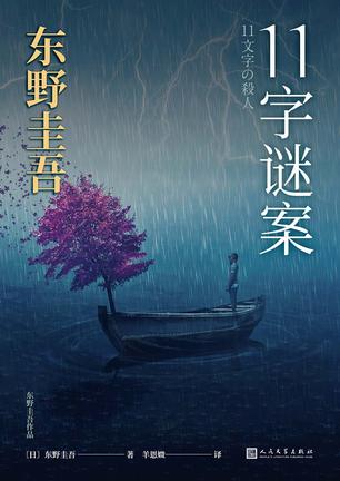 11字谜案-简册 公版电子书下载 无版权电子书 绝版书 公版书籍 高清古籍古书下载 地方志 县志 家谱PDF下载
