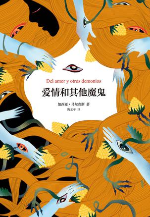 爱情和其他魔鬼-简册 公版电子书下载 无版权电子书 绝版书 公版书籍 高清古籍古书下载 地方志 县志 家谱PDF下载