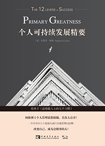 个人可持续发展精要-简册 公版电子书下载 无版权电子书 绝版书 公版书籍 高清古籍古书下载 地方志 县志 家谱PDF下载