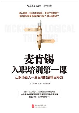 麦肯锡入职培训第一课-简册 公版电子书下载 无版权电子书 绝版书 公版书籍 高清古籍古书下载 地方志 县志 家谱PDF下载