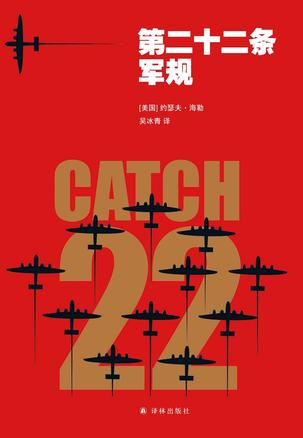 第二十二条军规-简册 公版电子书下载 无版权电子书 绝版书 公版书籍 高清古籍古书下载 地方志 县志 家谱PDF下载